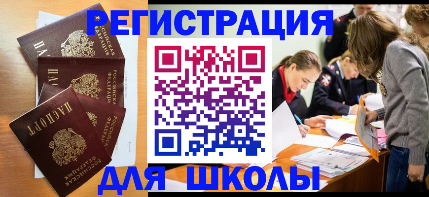 прописка 2025 в Новомосковске