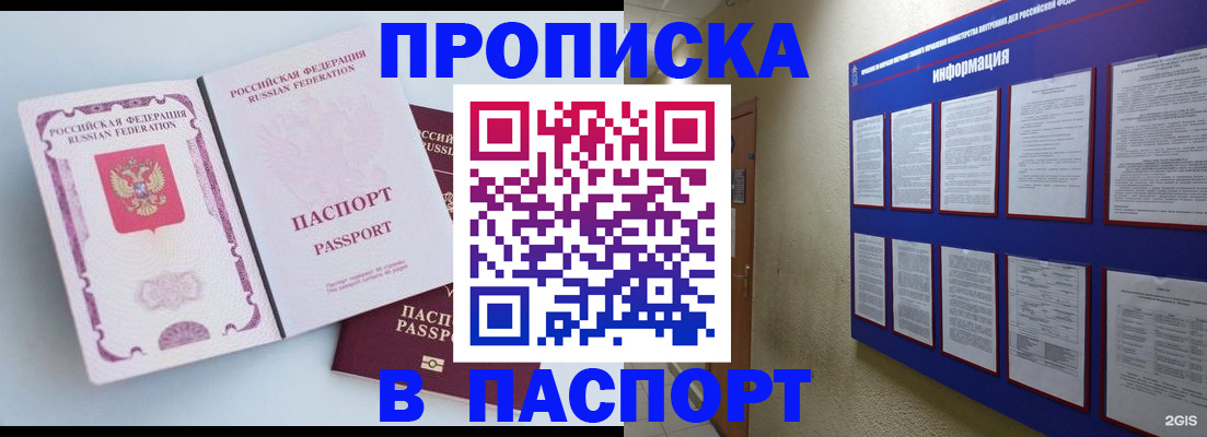 прописка ребенка в Новомосковске