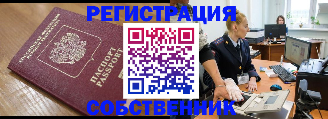 временная прописка в Новомосковске