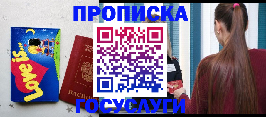 прописка для работы в Новомосковске